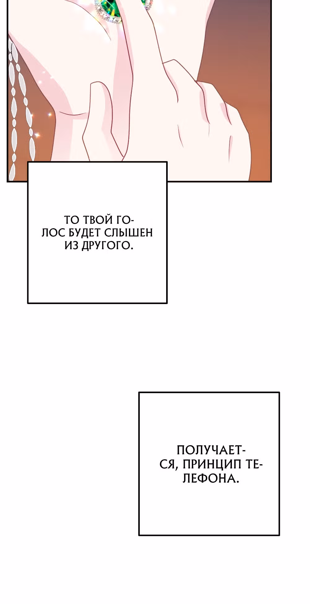 Главный герой по моему велению — Том 1 · Глава 12, страница 4