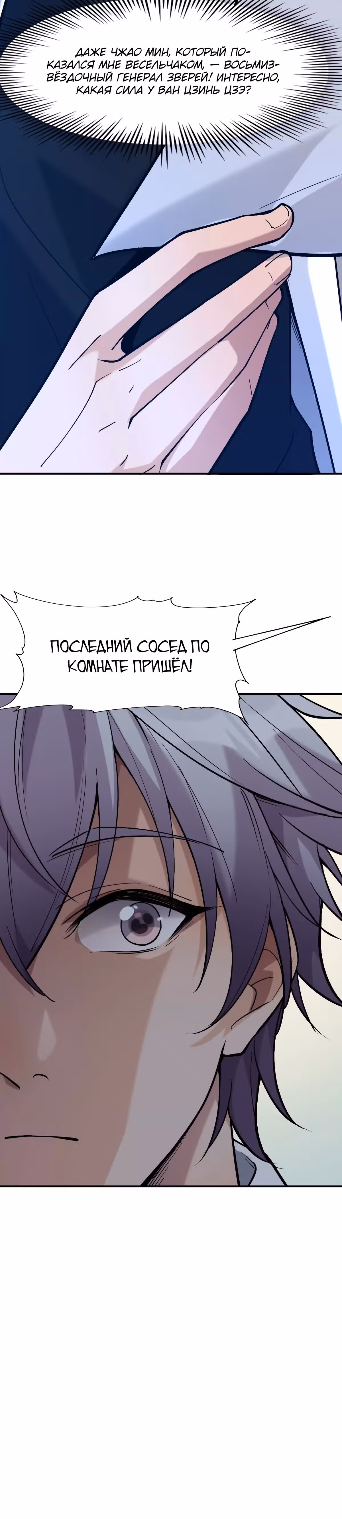 Я переродился в монстра: Восстание бога-зверя — Том 1 · Глава 16, страница 12