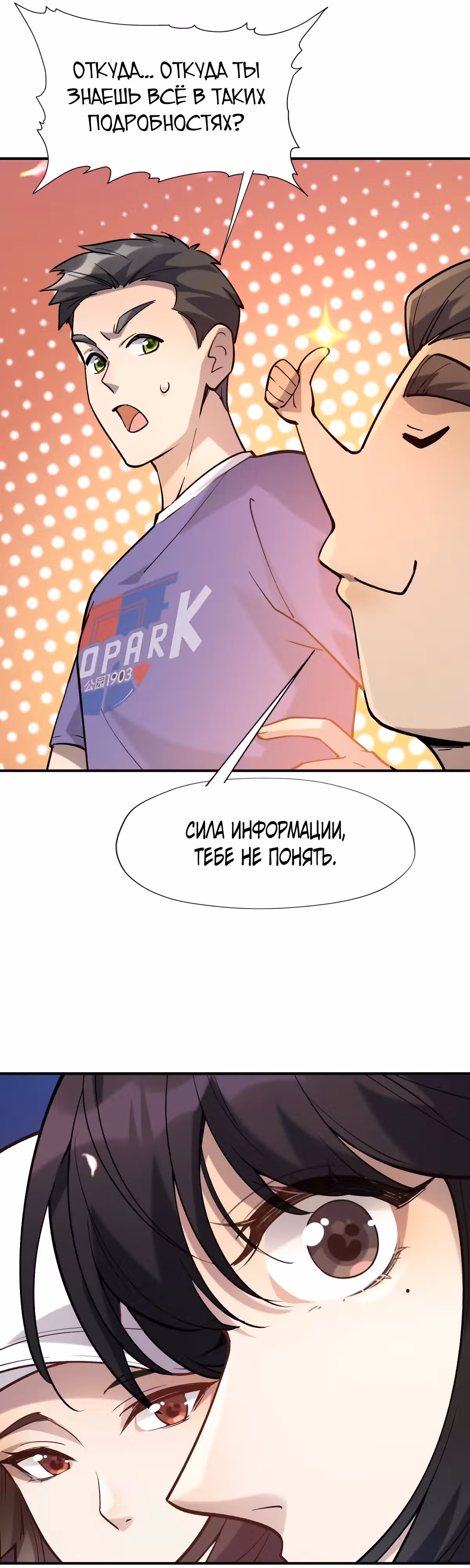 Я переродился в монстра: Восстание бога-зверя — Том 1 · Глава 16, страница 22