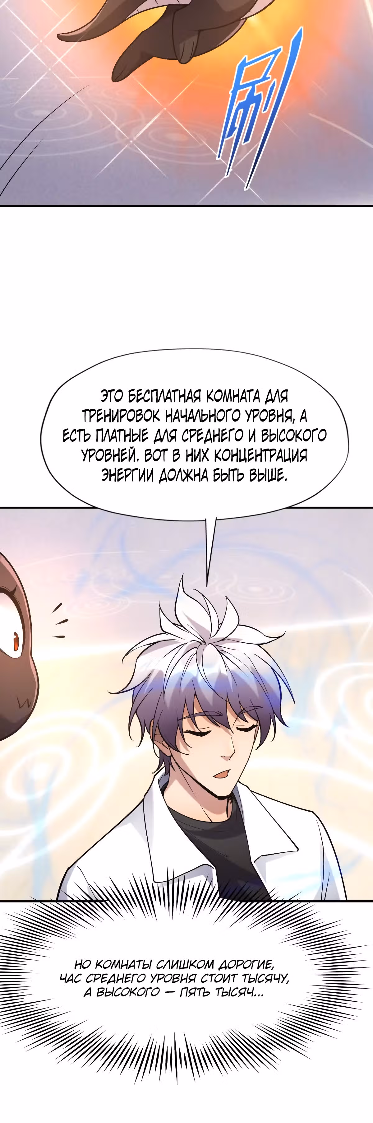 Я переродился в монстра: Восстание бога-зверя — Том 1 · Глава 16, страница 29