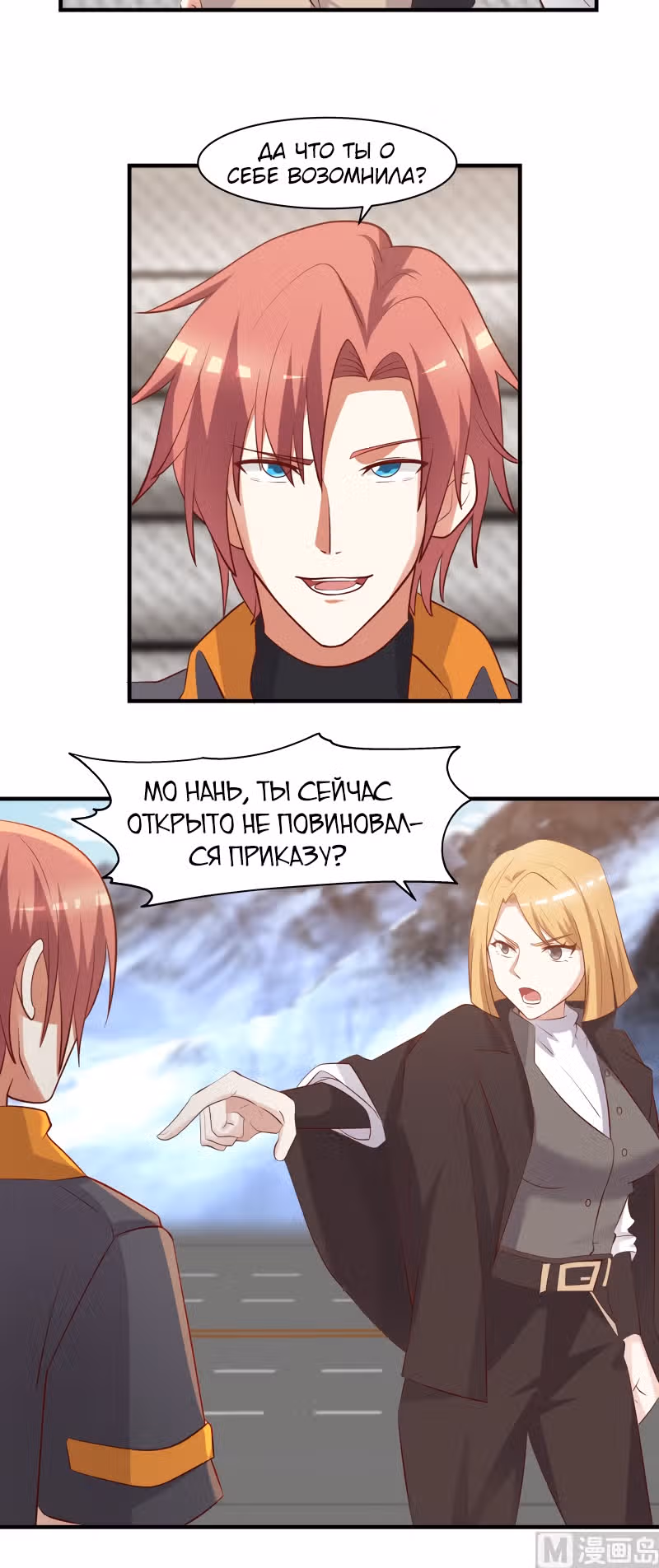 Дракон внутри меня — Том 1 · Глава 421, страница 2