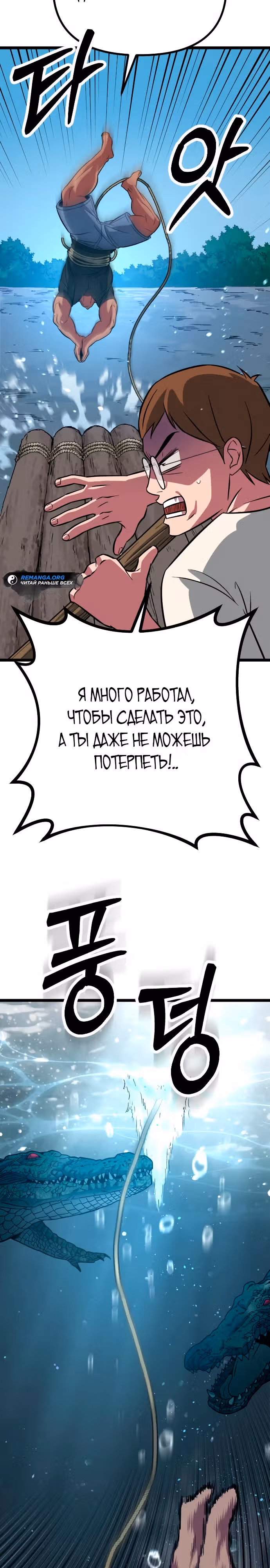 Варвар с Сеульского вокзала — Том 1 · Глава 5, страница 11