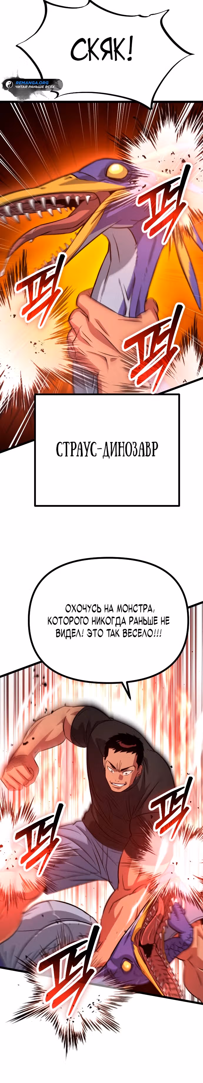 Варвар с Сеульского вокзала — Том 1 · Глава 5, страница 19