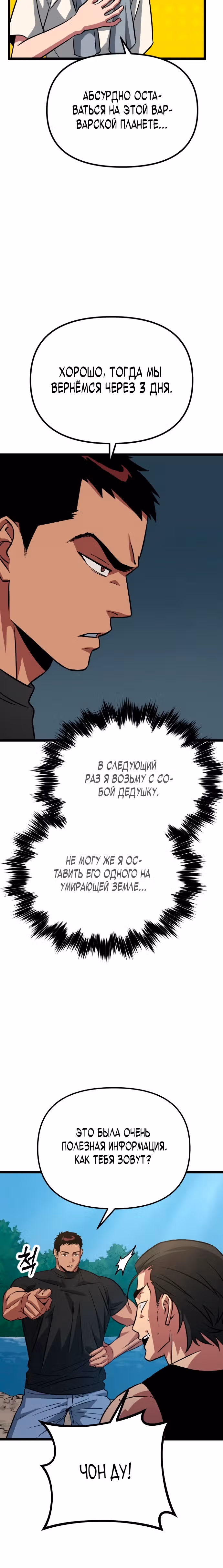 Варвар с Сеульского вокзала — Том 1 · Глава 5, страница 4