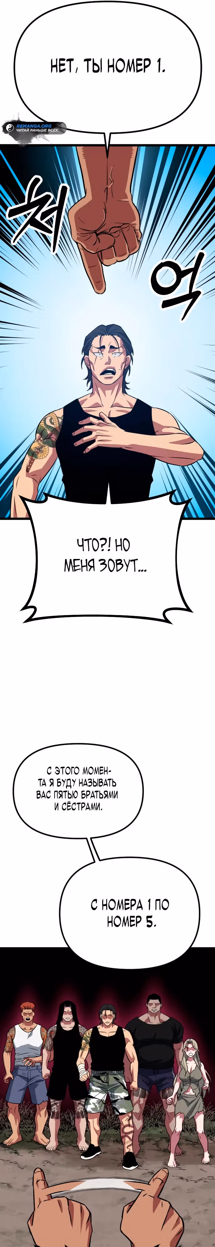 Варвар с Сеульского вокзала — Том 1 · Глава 5, страница 5