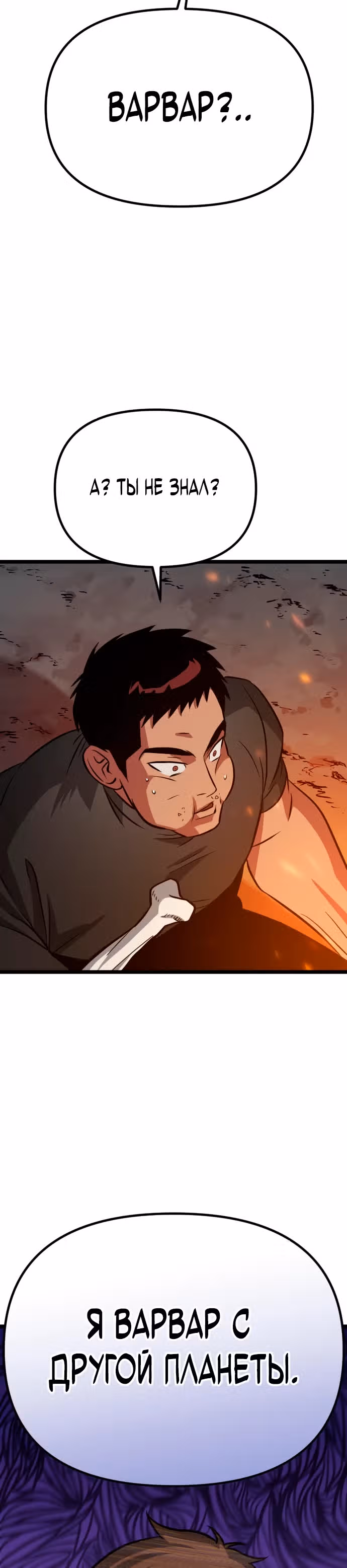 Варвар с Сеульского вокзала — Том 1 · Глава 5, страница 43