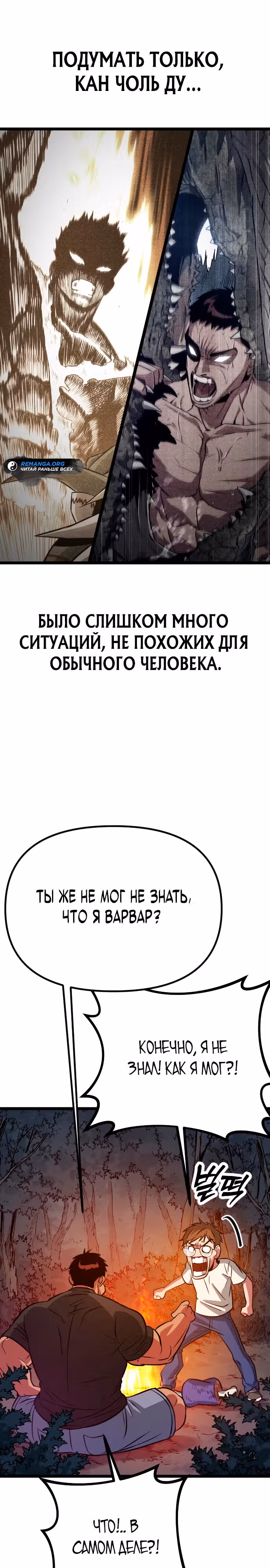 Варвар с Сеульского вокзала — Том 1 · Глава 5, страница 45