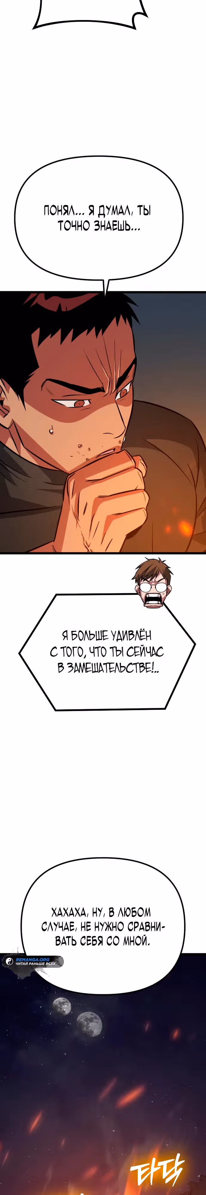 Варвар с Сеульского вокзала — Том 1 · Глава 5, страница 46