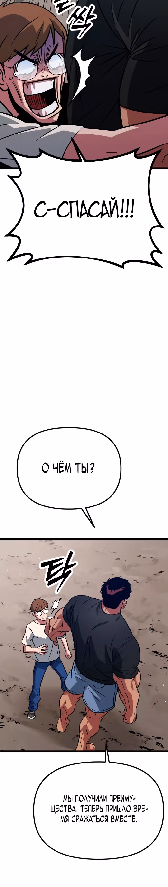 Варвар с Сеульского вокзала — Том 1 · Глава 5, страница 53
