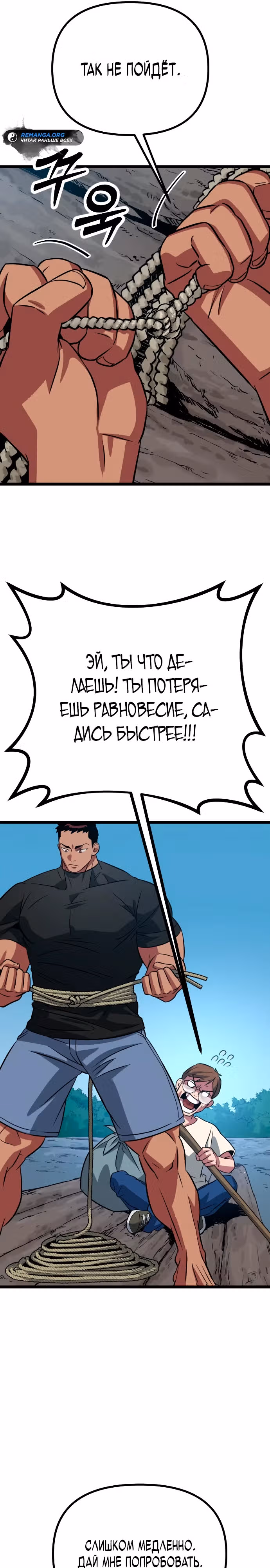 Варвар с Сеульского вокзала — Том 1 · Глава 5, страница 10