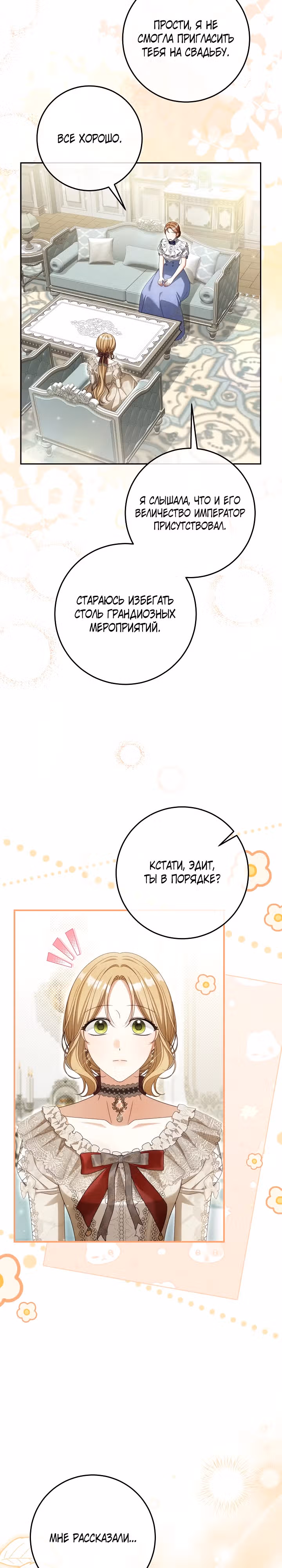 Изгой в Сердце Света — Том 1 · Глава 11, страница 2