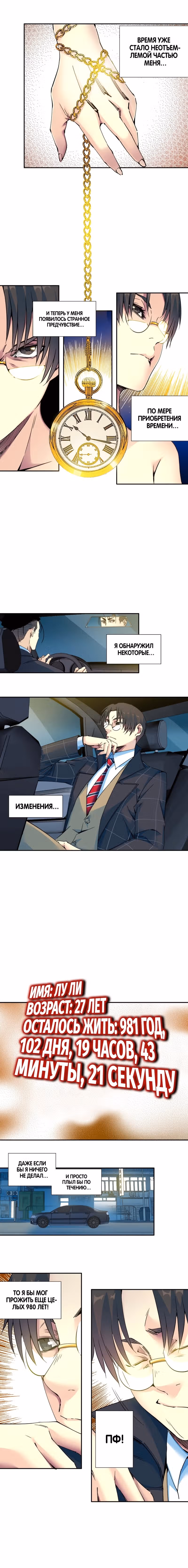 Я основал Клуб Бессмертия — Том 1 · Глава 68, страница 3
