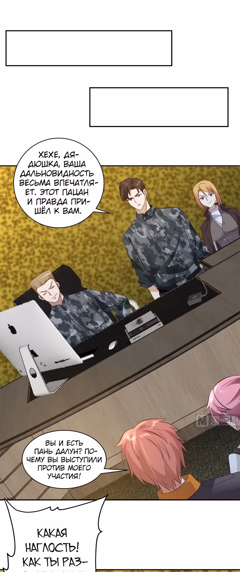 Дракон внутри меня — Том 1 · Глава 422, страница 8