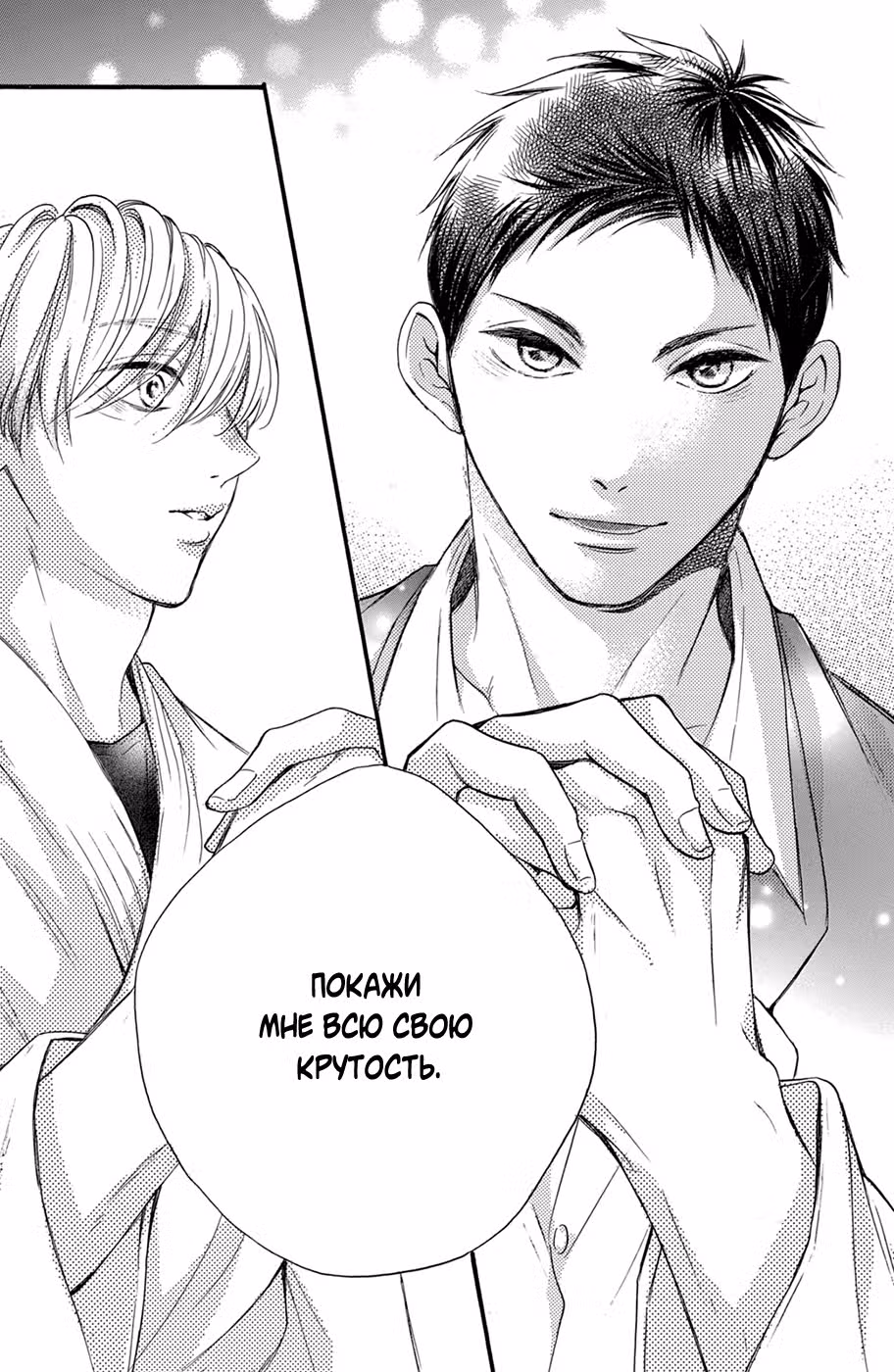 Я — цель Абэ-куна?! — Том 5 · Глава 20, страница 22
