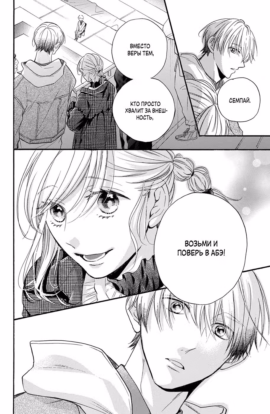 Я — цель Абэ-куна?! — Том 5 · Глава 20, страница 28