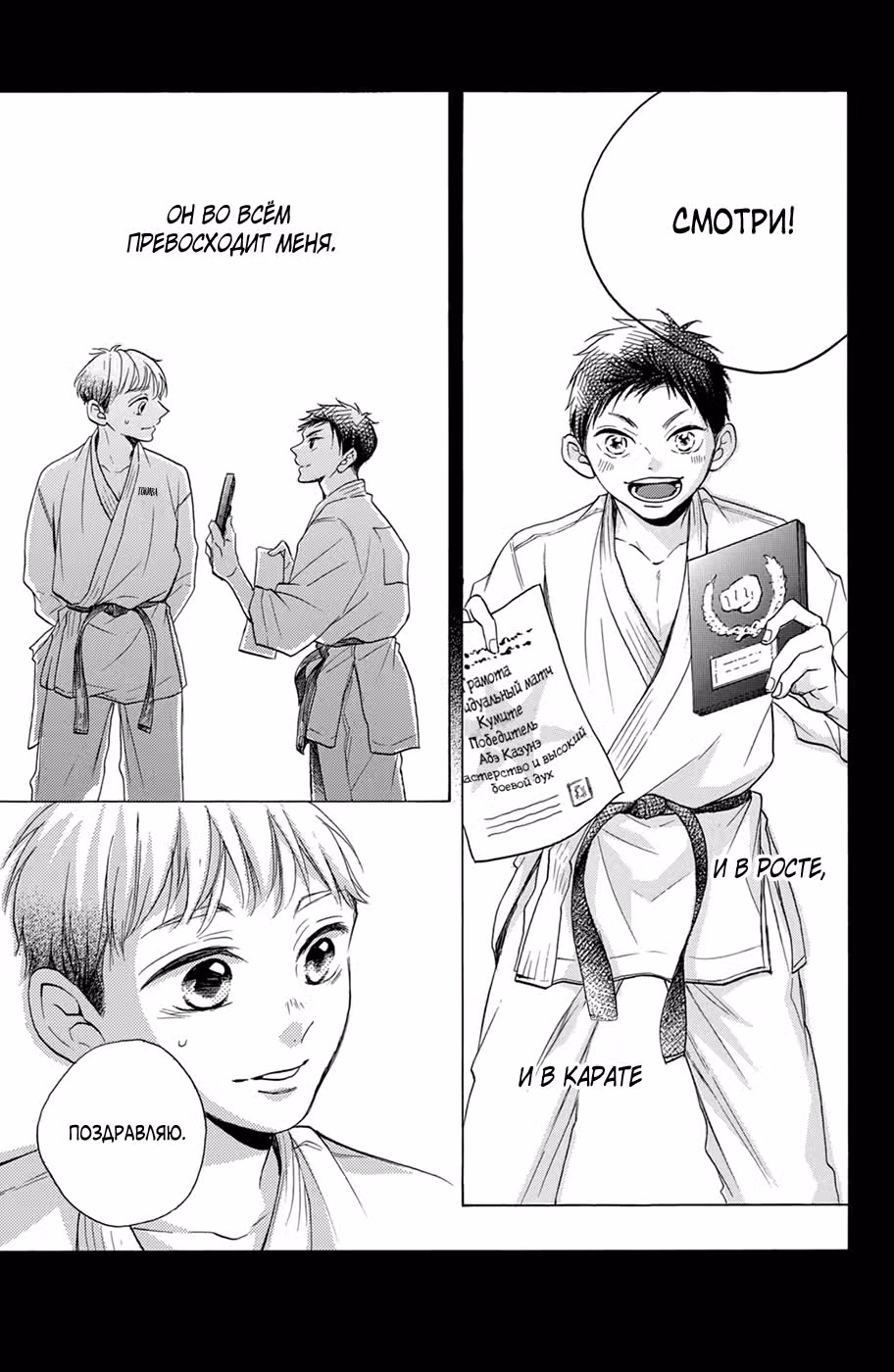 Я — цель Абэ-куна?! — Том 5 · Глава 20, страница 5