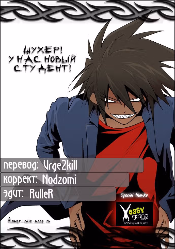 Шухер! У нас новый студент! — Том 2 · Глава 28, страница 18