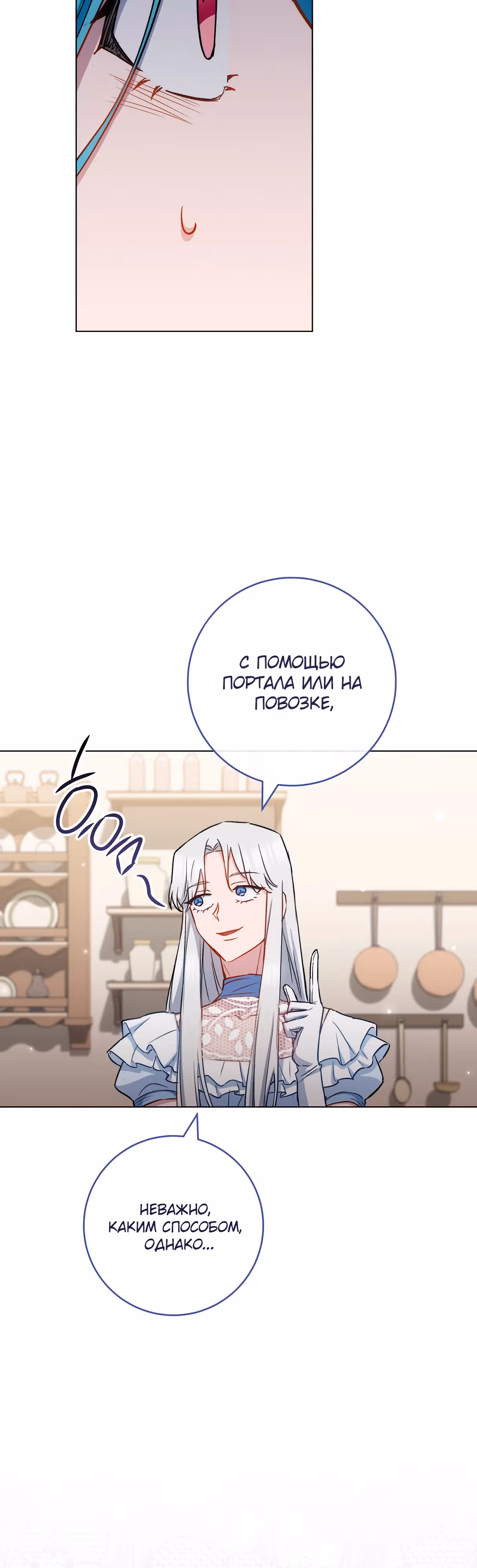 Королевский шеф-повар — Том 3 · Глава 118, страница 27