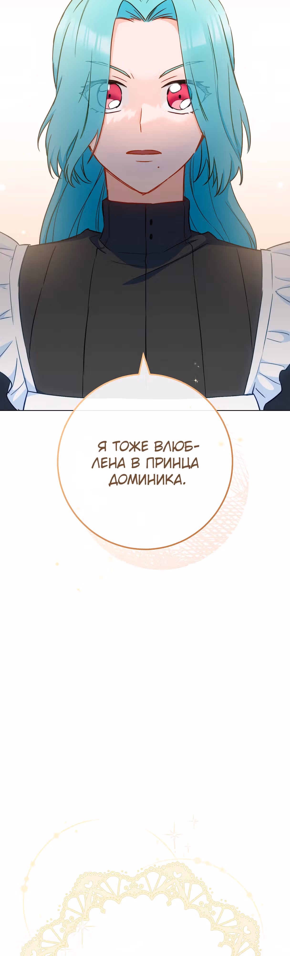 Королевский шеф-повар — Том 3 · Глава 118, страница 9
