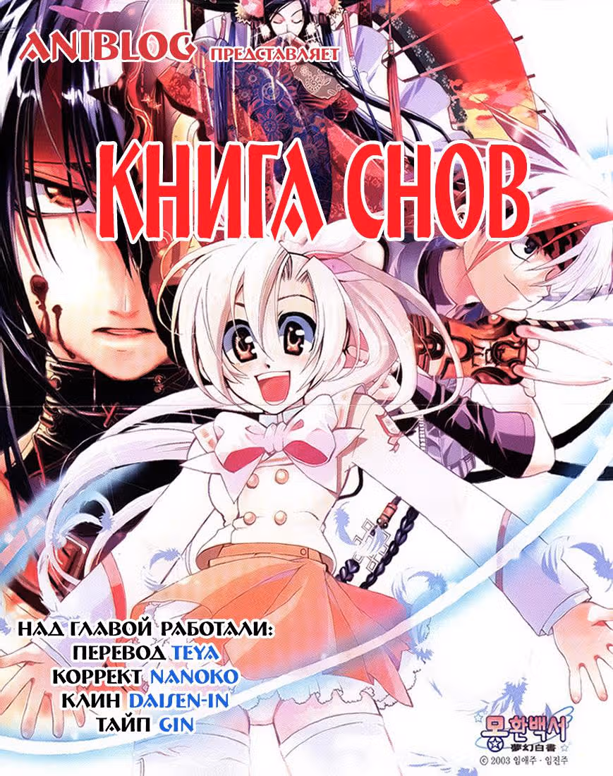 Книга снов — Том 2 · Глава 9, страница 2