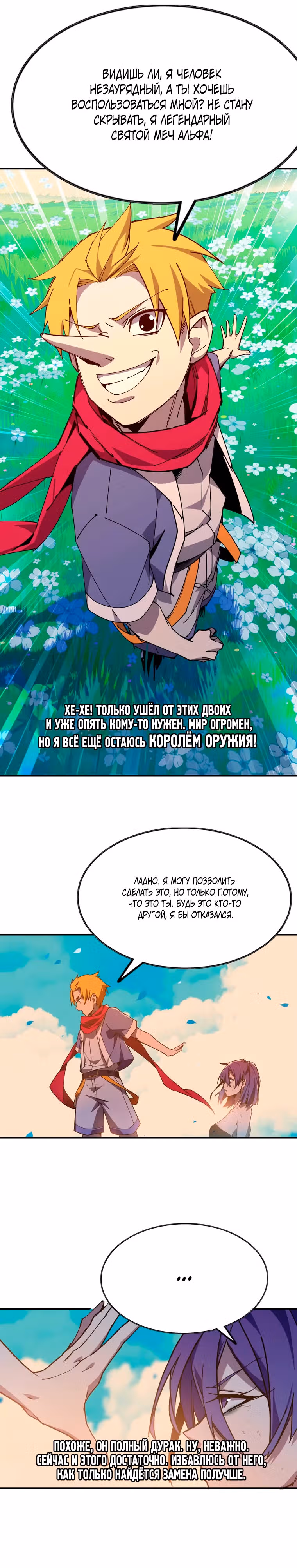 Герой X Королева демонов — Том 1 · Глава 61, страница 10