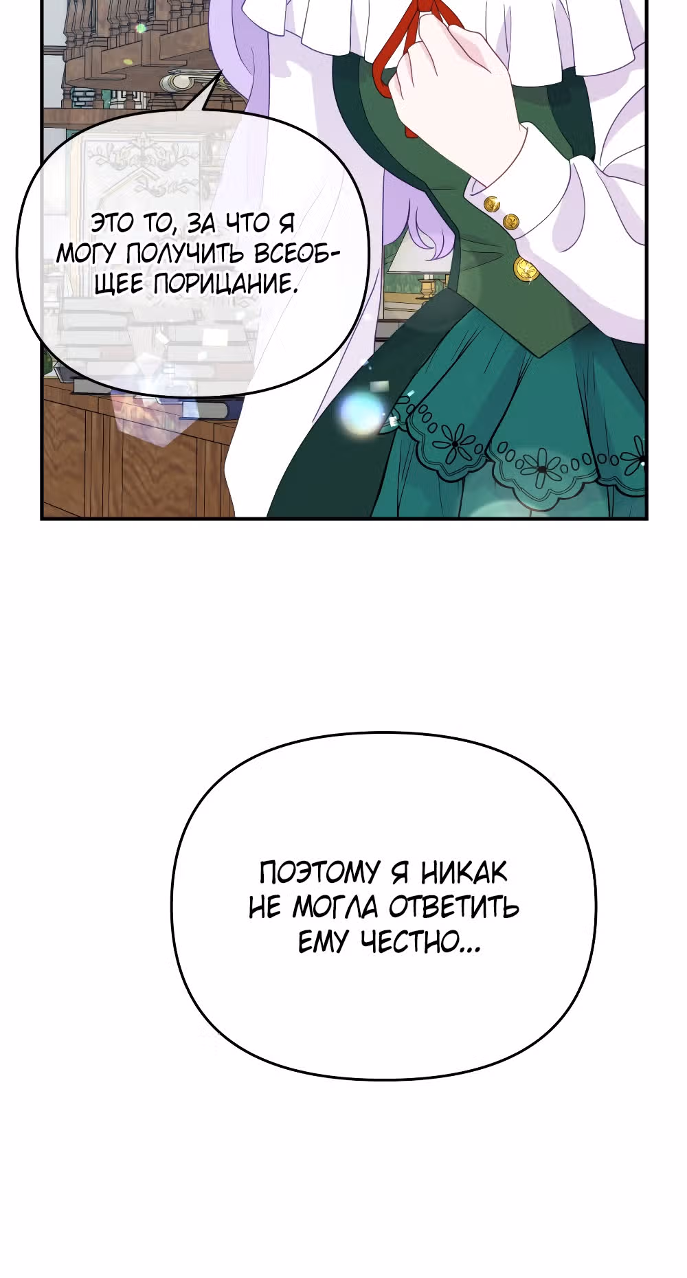 Главный герой по моему велению — Том 1 · Глава 13, страница 37