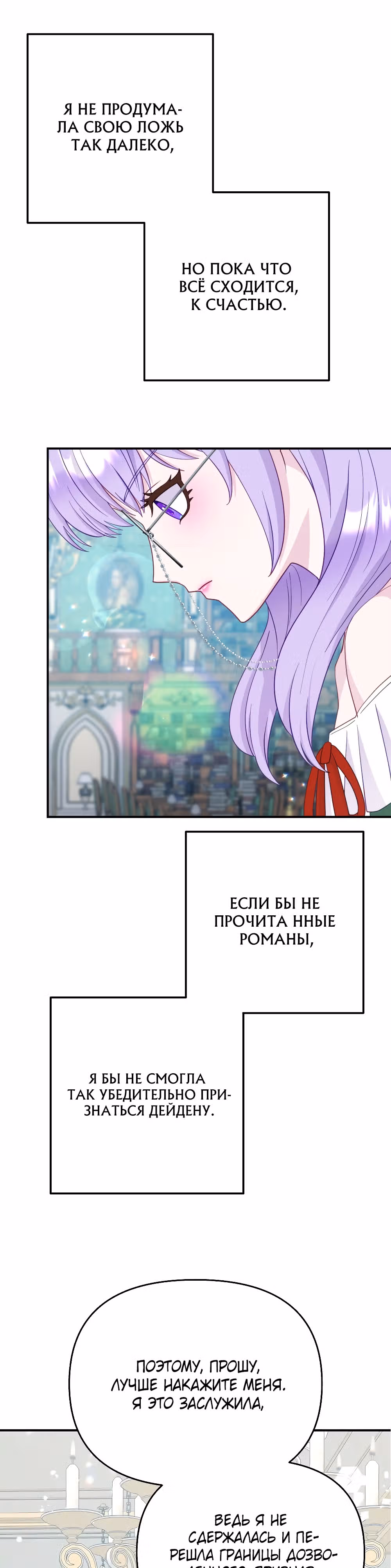 Главный герой по моему велению — Том 1 · Глава 13, страница 38