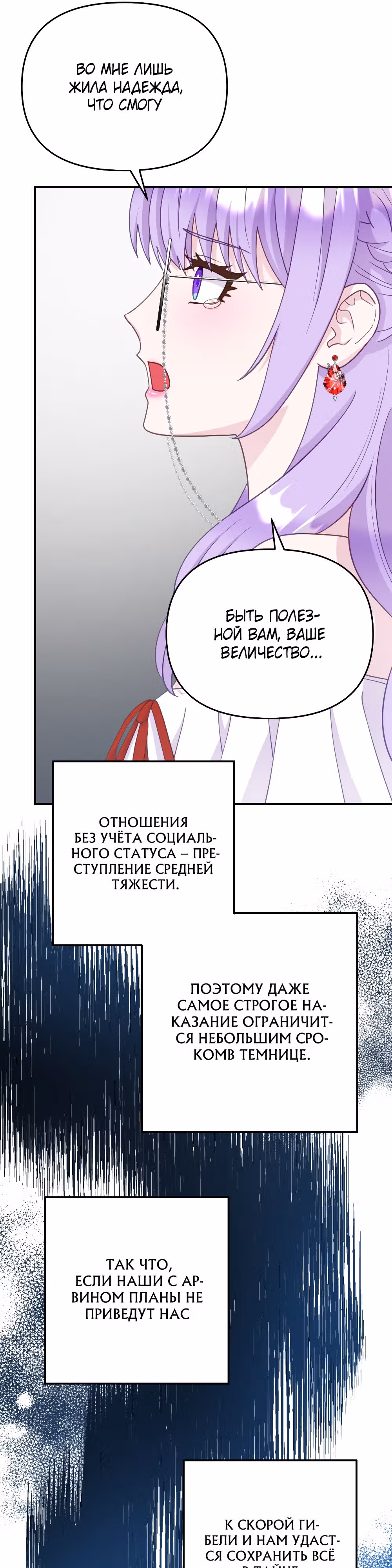 Главный герой по моему велению — Том 1 · Глава 13, страница 42
