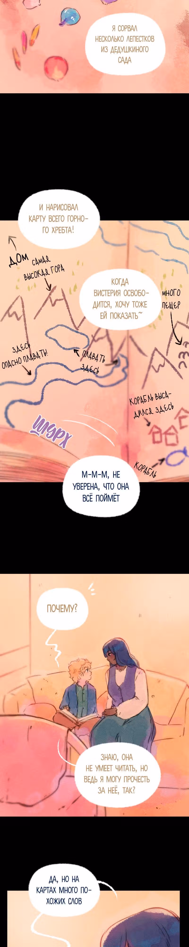 Воздушная Магия — Том 2 · Глава 14, страница 2