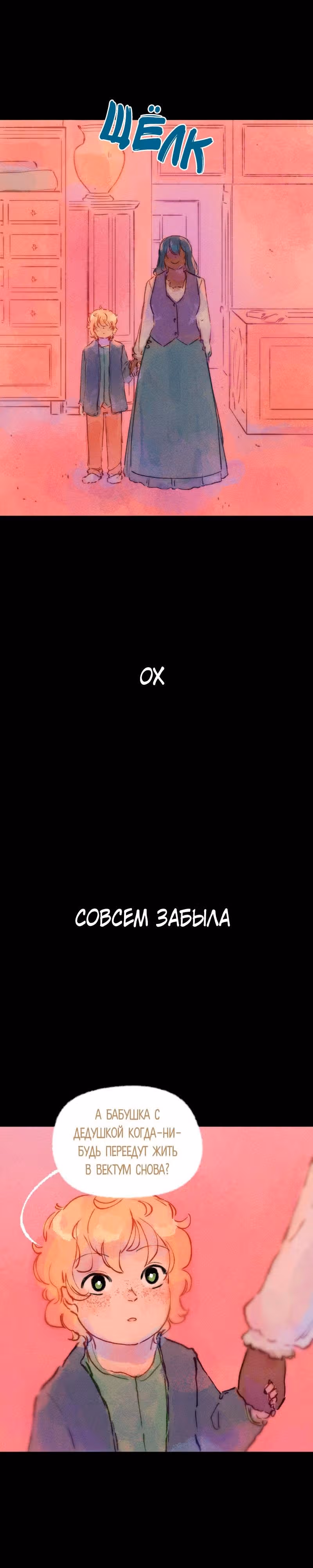 Воздушная Магия — Том 2 · Глава 14, страница 14