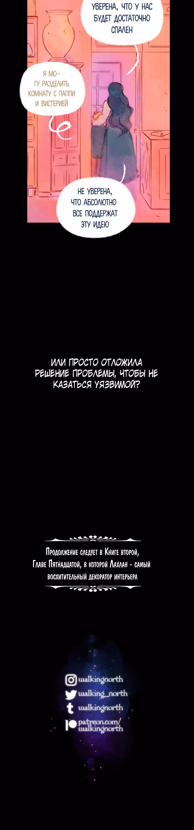 Воздушная Магия — Том 2 · Глава 14, страница 16