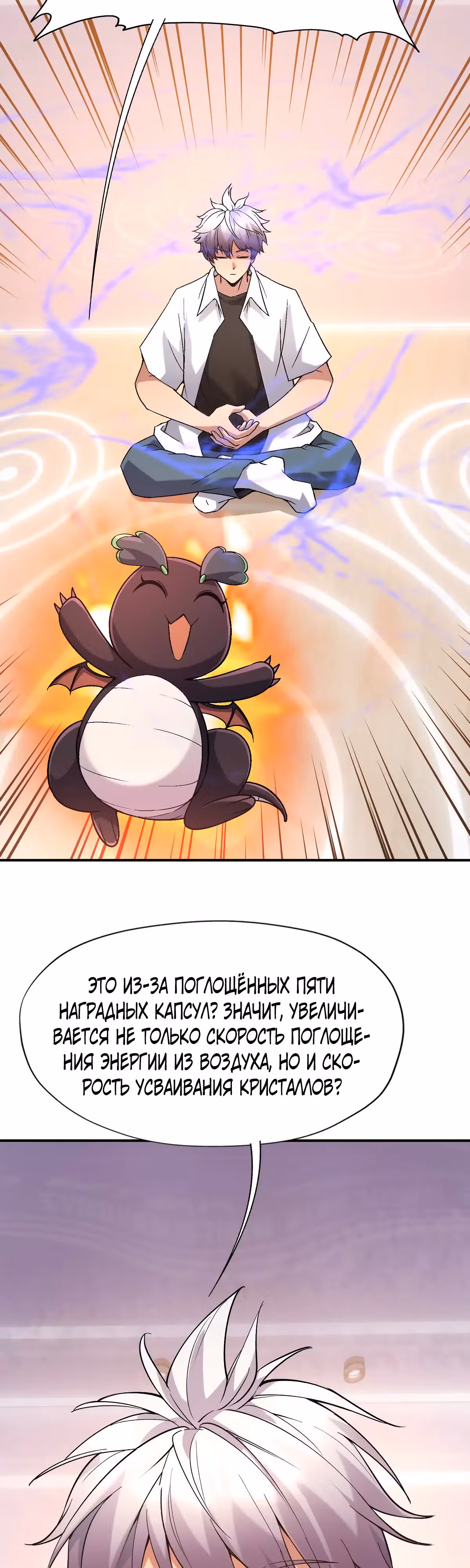 Я переродился в монстра: Восстание бога-зверя — Том 1 · Глава 17, страница 12