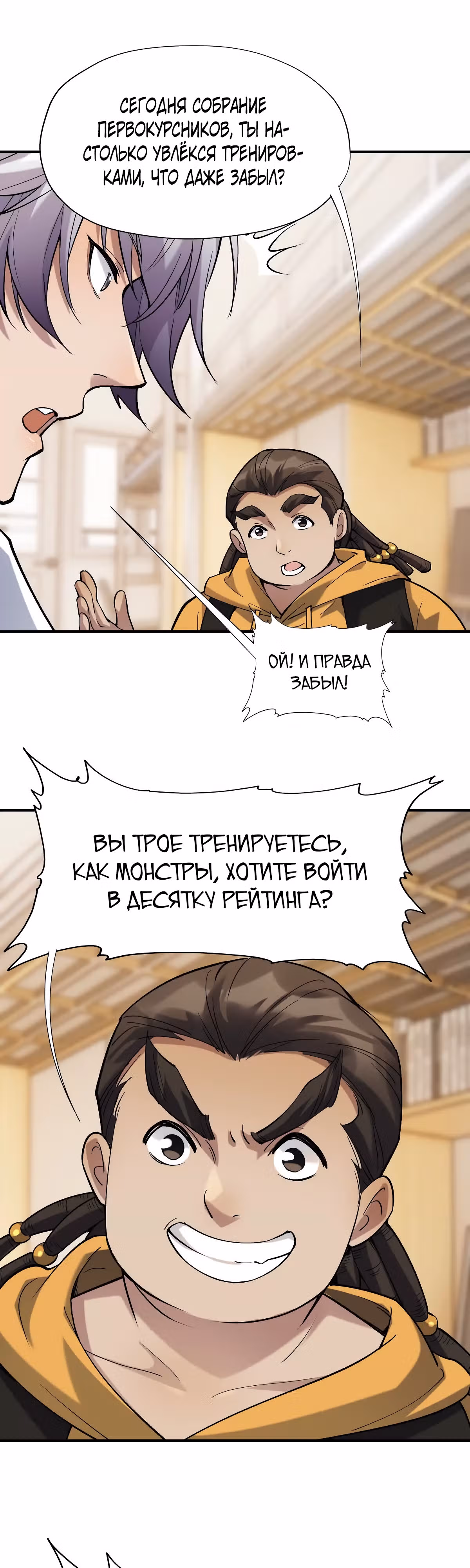 Я переродился в монстра: Восстание бога-зверя — Том 1 · Глава 17, страница 18