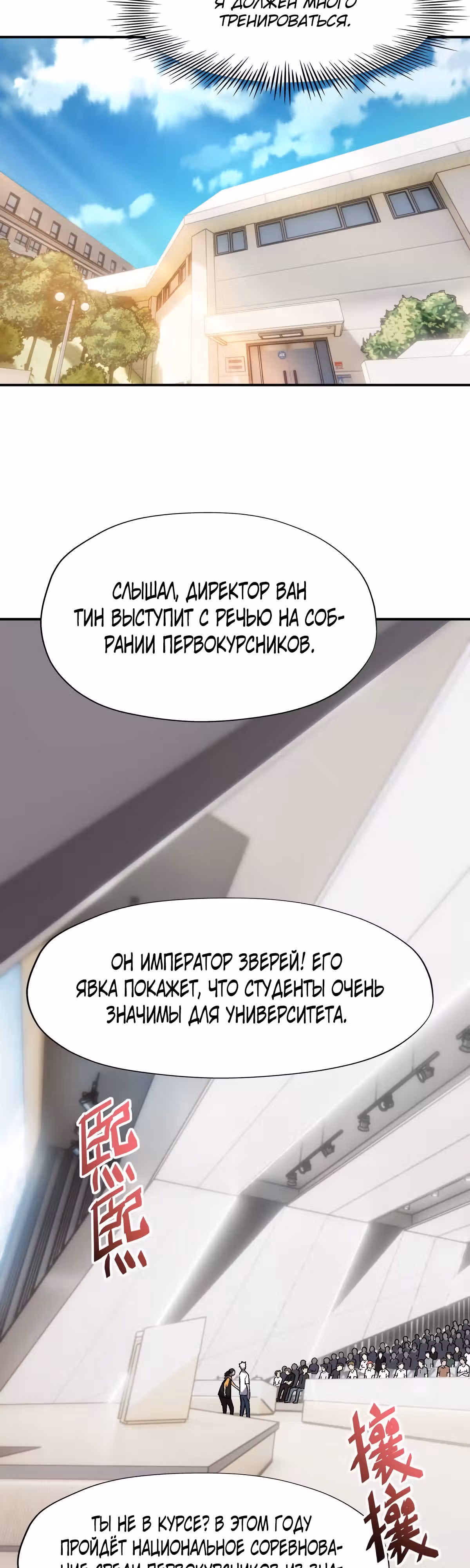 Я переродился в монстра: Восстание бога-зверя — Том 1 · Глава 17, страница 21