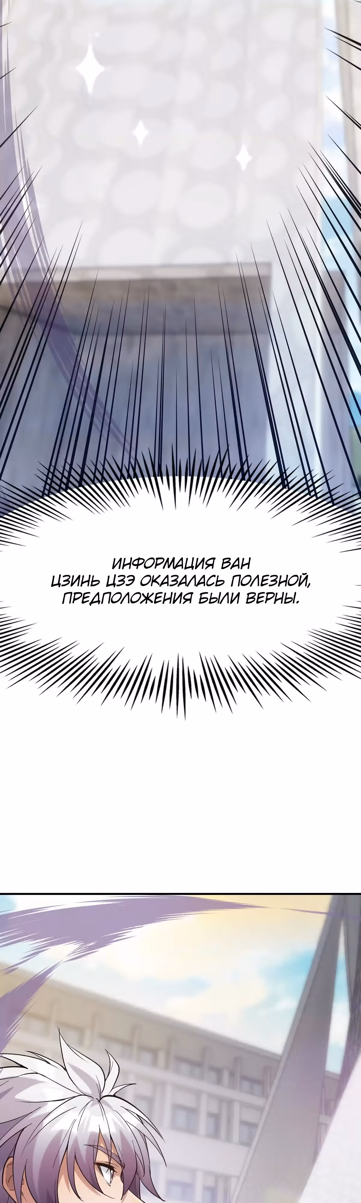 Я переродился в монстра: Восстание бога-зверя — Том 1 · Глава 17, страница 35