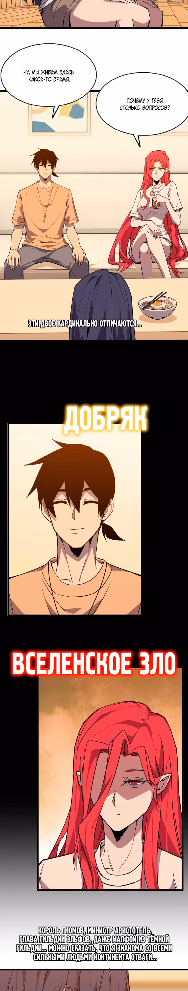 Герой X Королева демонов — Том 1 · Глава 63, страница 2