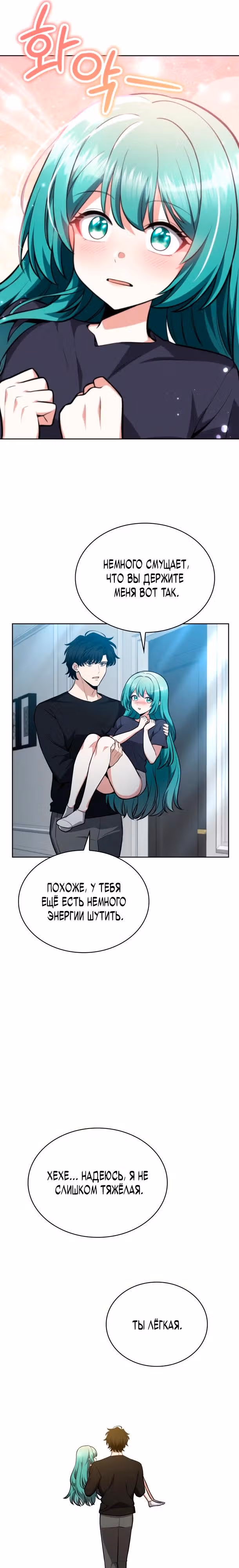 Похищение драконов — Том 1 · Глава 11, страница 4