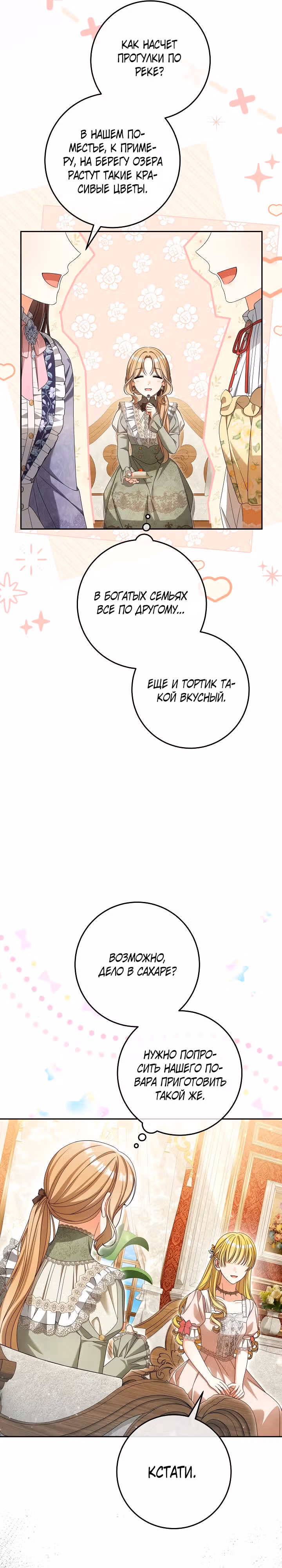Изгой в Сердце Света — Том 1 · Глава 12, страница 11