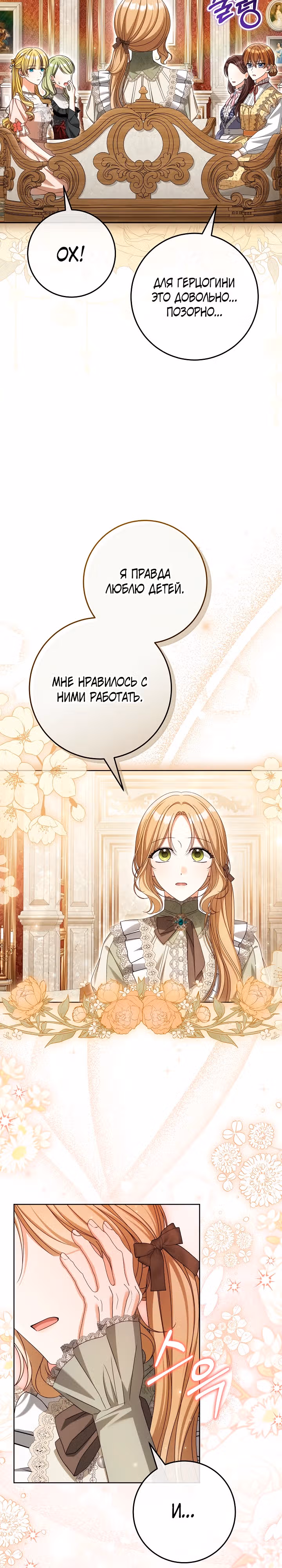 Изгой в Сердце Света — Том 1 · Глава 12, страница 16