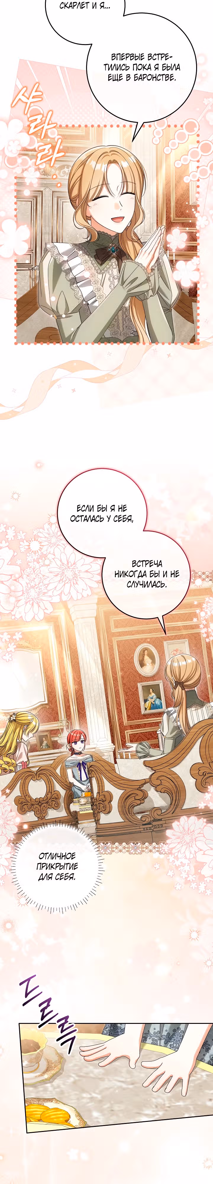 Изгой в Сердце Света — Том 1 · Глава 12, страница 18