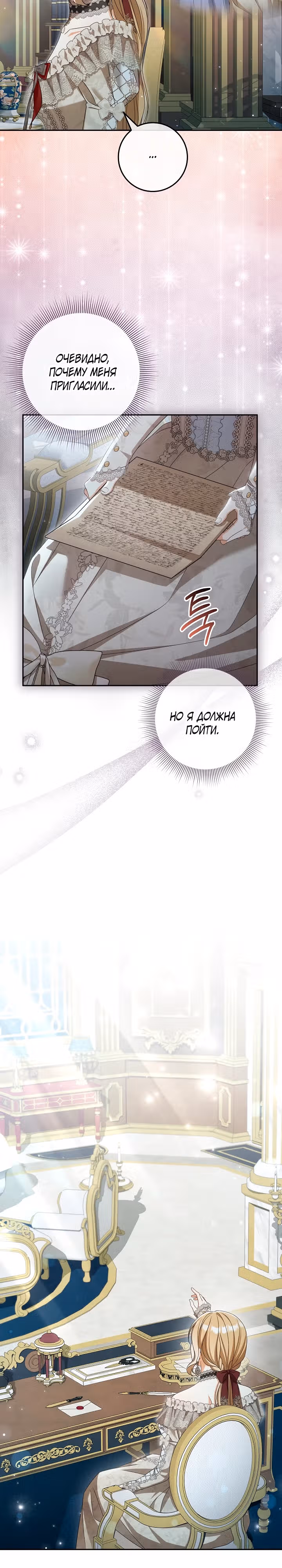 Изгой в Сердце Света — Том 1 · Глава 12, страница 3