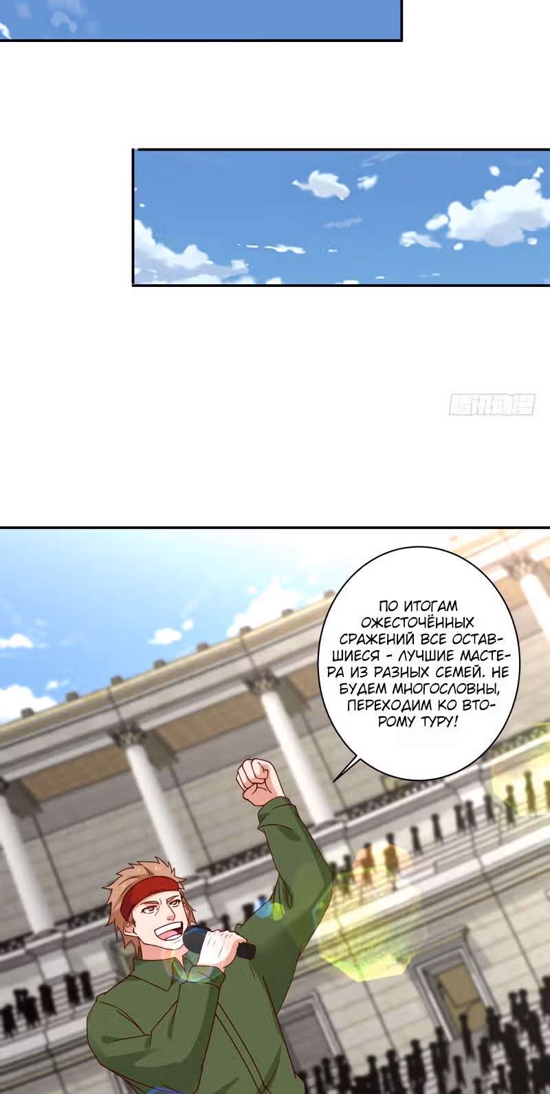 Дракон внутри меня — Том 1 · Глава 426, страница 3