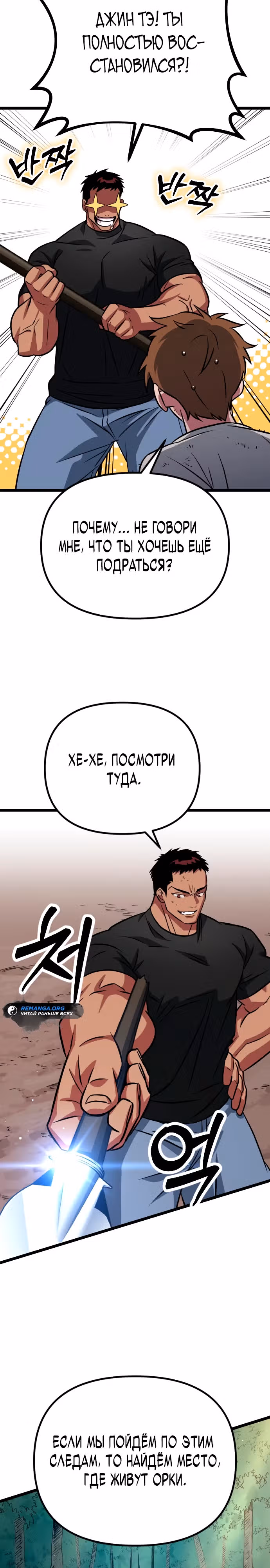 Варвар с Сеульского вокзала — Том 1 · Глава 6, страница 27