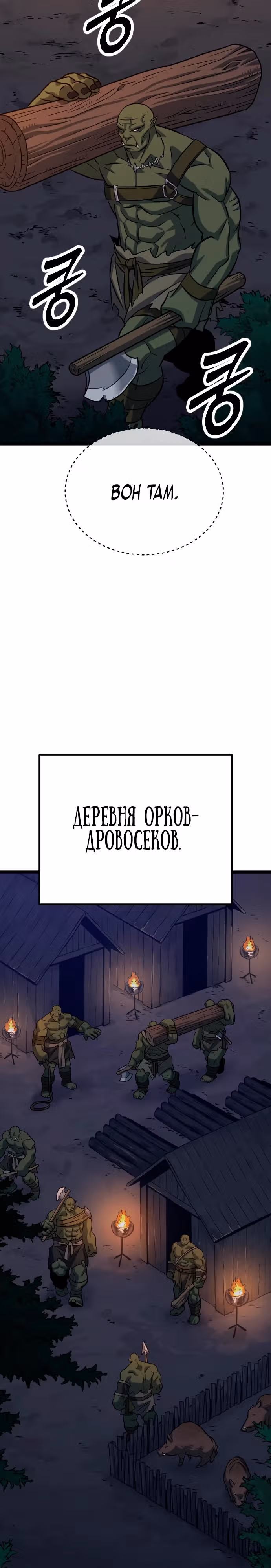 Варвар с Сеульского вокзала — Том 1 · Глава 6, страница 29