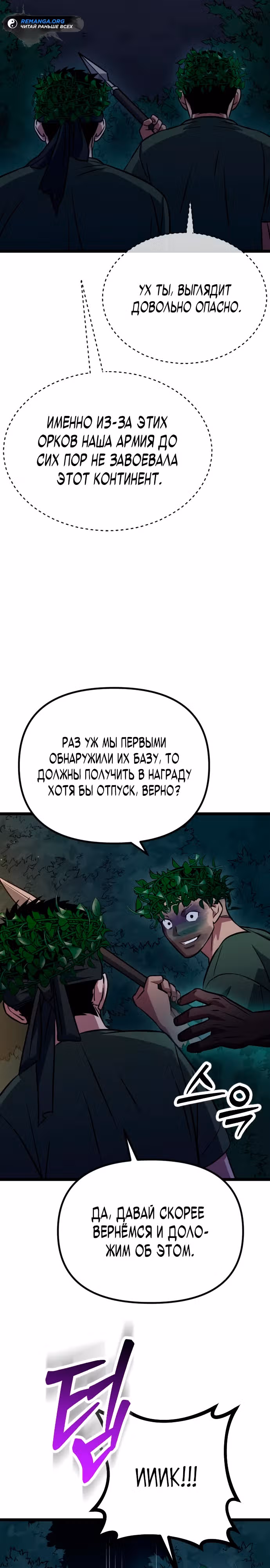 Варвар с Сеульского вокзала — Том 1 · Глава 6, страница 30