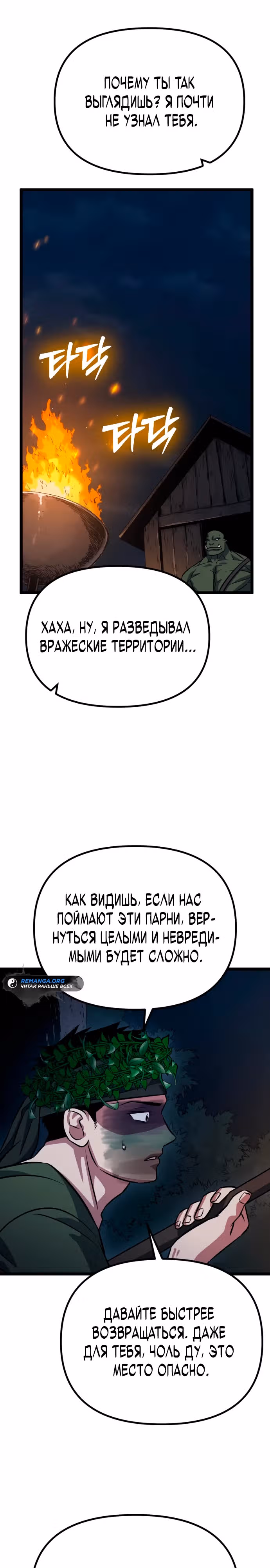 Варвар с Сеульского вокзала — Том 1 · Глава 6, страница 32