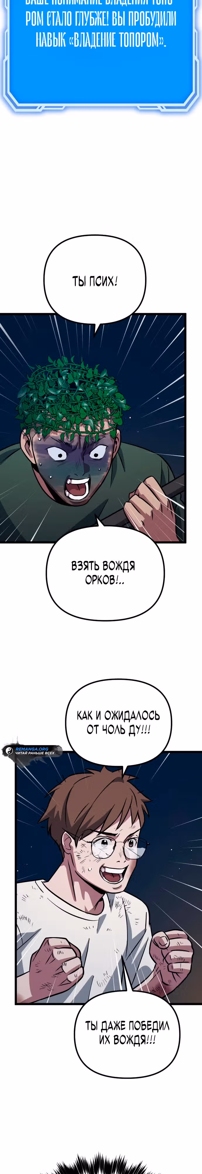 Варвар с Сеульского вокзала — Том 1 · Глава 6, страница 47