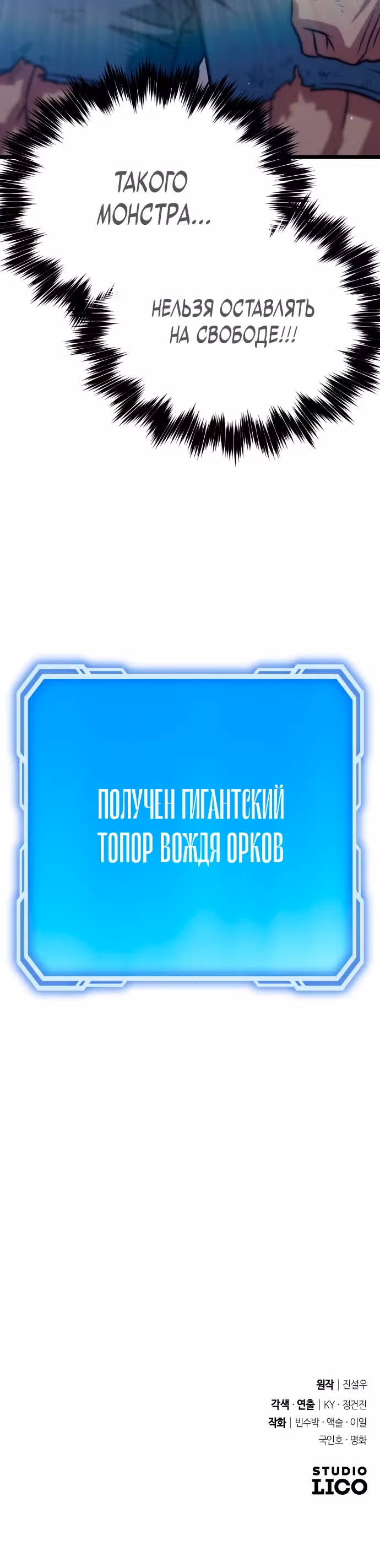 Варвар с Сеульского вокзала — Том 1 · Глава 6, страница 49