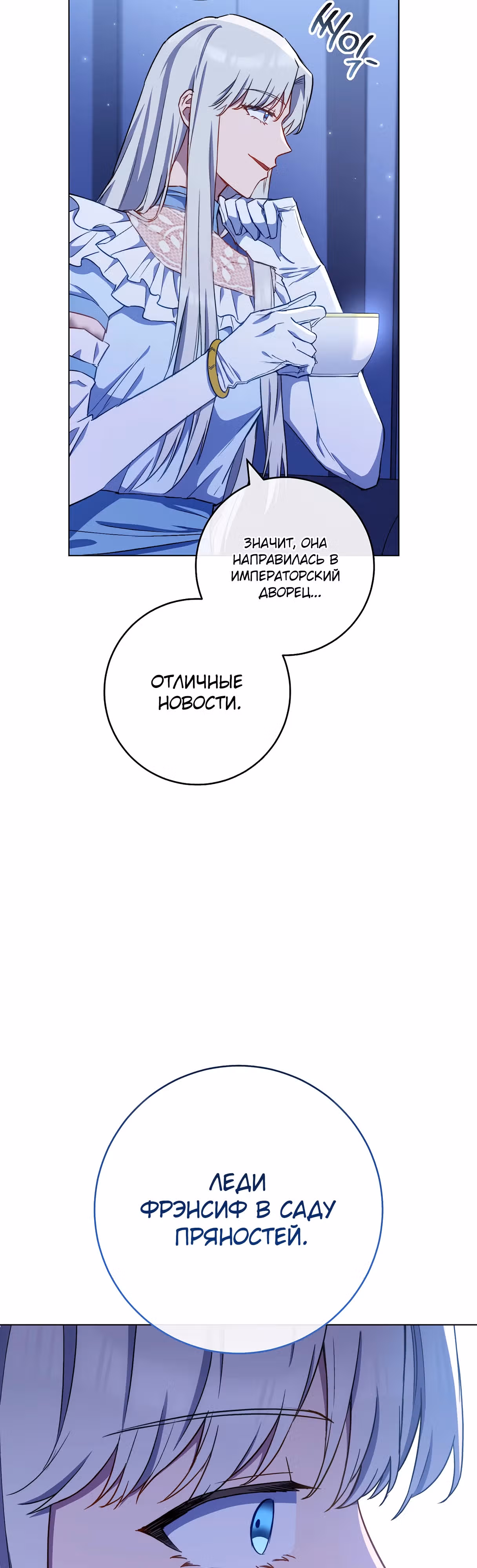 Королевский шеф-повар — Том 3 · Глава 119, страница 2