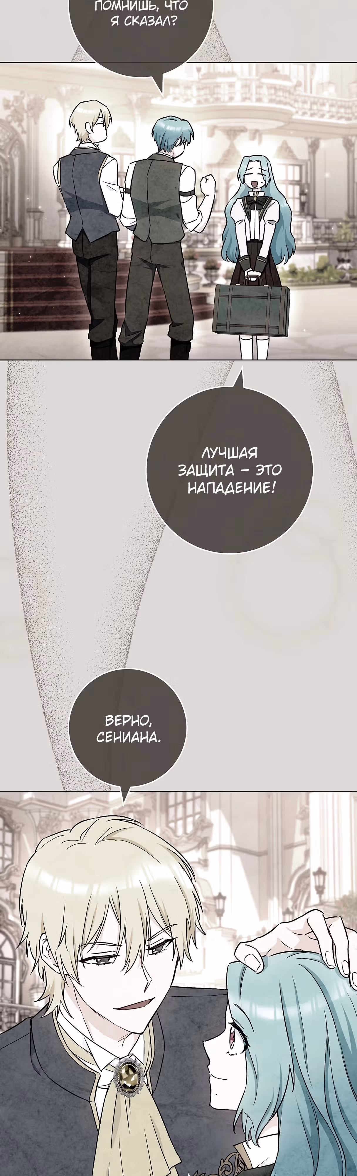 Королевский шеф-повар — Том 3 · Глава 119, страница 23